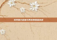 软件助力定格与男友的甜蜜旅途