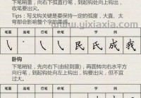 般字笔顺笔画顺序详解，一篇教会你正确的书写！