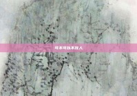 可不可以不嫁人