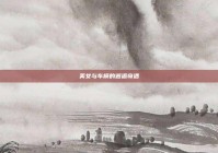 美女与车模的邂逅奇遇