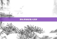 婚礼现场证婚人致辞