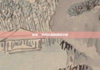 钻禧，岁月沉淀的璀璨华章