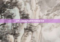 江苏三地疫情严峻形势下的抗疫之战