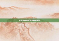 女生视角揭秘男生脱单指南