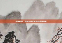 宁波结婚，传统与现代交织的浪漫盛典