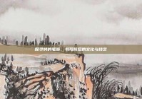 探寻烤的笔顺，书写背后的文化与技艺