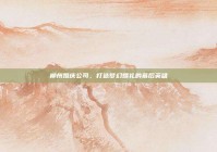 郴州婚庆公司，打造梦幻婚礼的幕后英雄