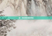 惊！我竟真的要脱单啦