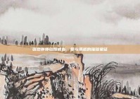 张杰谢娜结婚戒指，爱与承诺的璀璨象征