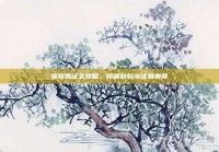 领结婚证全攻略，所需材料与注意事项