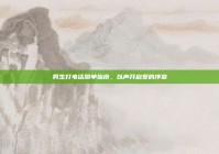 男生打电话脱单指南，以声开启爱的序章