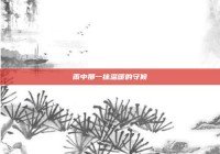 雨中那一抹温暖的守候