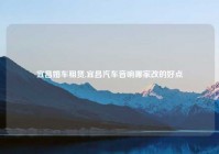 宜昌婚车租赁,宜昌汽车音响哪家改的好点