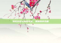 农村小伙与城市女友，奏响别样恋曲