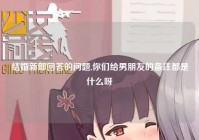 结婚新郎回答的问题,你们给男朋友的备注都是什么呀