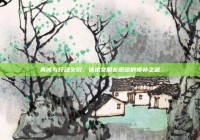 真诚与行动交织，请求女朋友原谅的修补之道