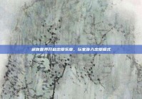 迷你世界开启恋爱乐章，玩家步入恋爱模式