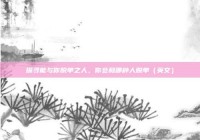 探寻能与你脱单之人，你会和哪种人脱单（英文）