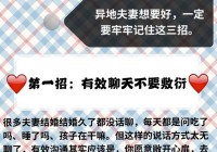 维系夫妻关系最重要的是什么？这几招让感情更甜蜜！