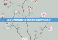 比伯结婚赛琳娜沉默,赛琳娜新歌宣传罕见回应