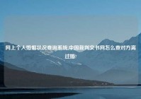 网上个人婚姻状况查询系统,中国裁判文书网怎么查对方离过婚?