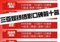 想找三亚cc创意婚纱摄影？这几家口碑不错！