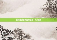 杭州夜色中的独特乐章—XX酒吧