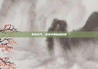 泰安天气，多变中的自然韵律