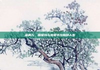 金勇万，用坚持与热爱书写别样人生