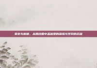 吴京与谢楠，从婚纱照中品味爱的深情与岁月的沉淀