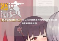 南方结婚流程(作为一个女孩你会选择和南方男孩结婚还是和北方男孩结婚)