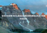 常州交友征婚,为什么感觉迟重瑞扮演的唐僧没有徐少华演的受欢迎?