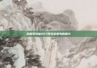 对番号搭讪027所引发思考的探讨