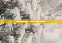 余庆县烤面筋，舌尖上的独特风味