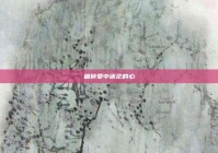 破碎爱中迷茫的心