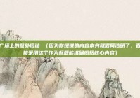 广场上的意外搭讪 （因为你提供的内容本身就很简洁明了，直接采用这个作为标题能准确概括核心内容）