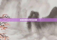 深圳结婚登记预约全攻略