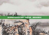 探寻附近约会的多彩画卷—以图为鉴，解锁浪漫时光