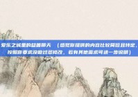 爱乐之城里的益善聊天 （感觉你提供的内容比较简短且特定，按照你要求没做过多修改，若有其他需求可进一步说明）