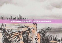 平顶山单身女人征婚贴吧，寻找爱情与温暖的角落