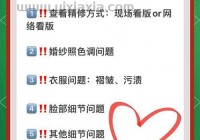 拍结婚照注意事项大公开！这些细节你一定要知道！