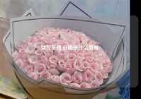 女友征婚,征婚是什么意思?