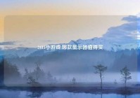 2411小游戏,哪款显示器值得买