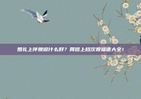 婚礼上伴娘说什么好？简短上档次祝福语大全！