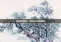 搭讪情境模拟，解锁社交全新篇章