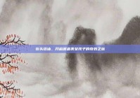 街头搭讪，开启邂逅美女孩子的奇妙之旅