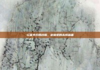 红薯夫妇婚纱照，定格爱的永恒画面