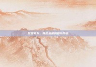 整蛊男友，背后潜藏的复杂情感