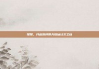 探探，开启别样聊天搭讪社交之旅