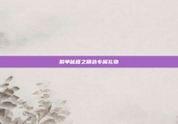 脱单秘籍之精选专属礼物